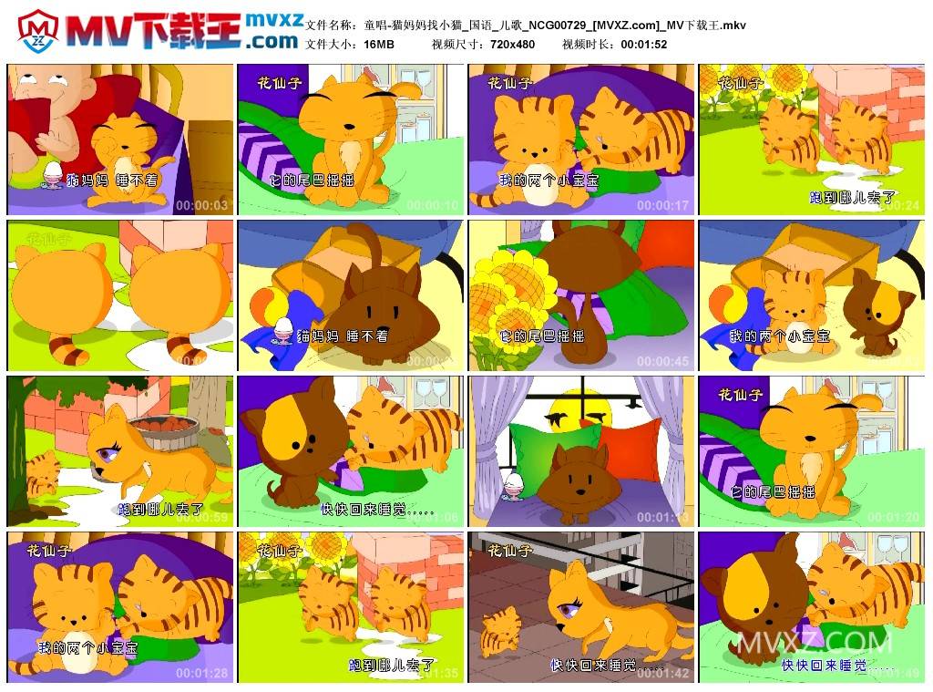 童唱-猫妈妈找小猫_国语_儿歌_NCG00729